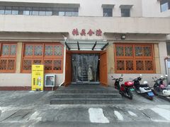 -张关合渣(航空大道店)