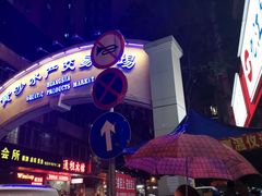 -黄沙水产交易市场