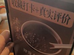 -漆黑觉米粉(三里屯店)