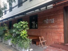 -一坐一忘云南菜(三里屯店)