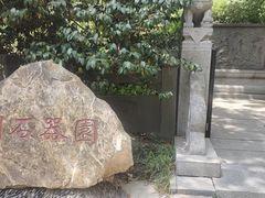 -北极阁公园