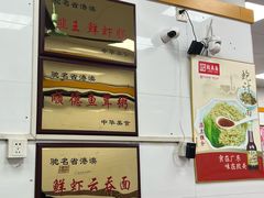 -燊意布拉肠云吞面(中山四路店)