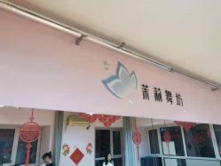 -茉莉舞蹈