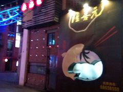 -隆喜元鱼汤包·海鲜(中联广场店)