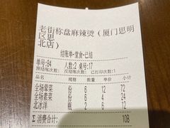 -老街称盘麻辣烫·冒菜(思北店)
