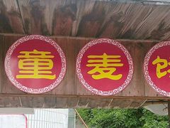 -前童古镇