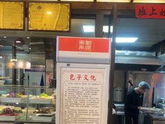 -宋都禾源·灌汤包子(汉兴路直营店)