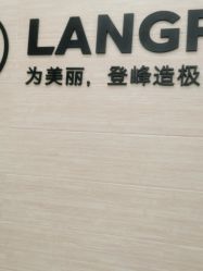 -朗峰专业美发沙龙
