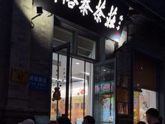 -吴裕泰茶庄(前门大街店)
