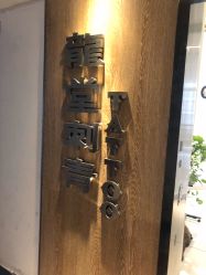 -长沙纹身·龙堂刺青·三土师傅的店