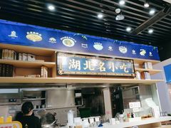 -文叔·湖北名小吃·小龙虾(华强北店)