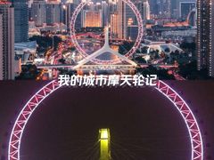 -天津之眼摩天轮