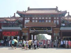 -南戴河国际娱乐中心