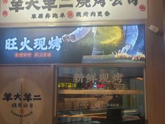 -王村姑老土炕莜面村(张北店)
