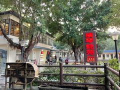 -横琴蚝苑·地道农家菜