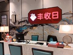 大堂-丰收日(五角场店)