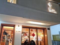 -慢熟面包店bud bread(孩儿巷店)