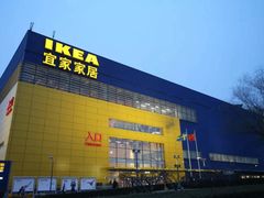 -宜家家居(哈尔滨商场店)