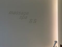 -左右Massage/Spa(长寿路店)