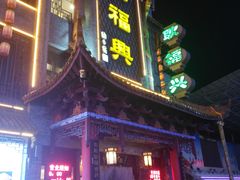门面-耿福兴(凤凰美食街店)