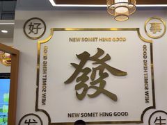 -杨老板·海鲜集市火锅·鲜切牛肉(中防万宝店)