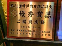 -神戸牛八坐和(阪急三宮店)