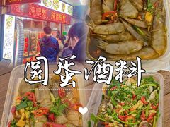 -圆蛋酒料•生腌(开元路店)