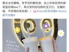 -CoCo都可(盐城大有境店)