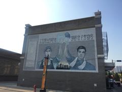 -1970南湖影视基地(建设南路店)