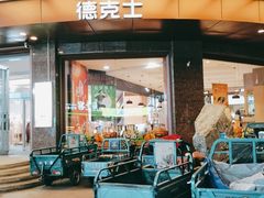 门面-德克士(崂山百货店)