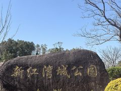 -新江湾城公园