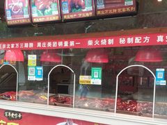 -周庄沈家蹄膀(周庄店)