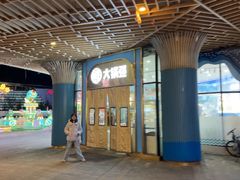 -大锅强·蒸海鲜青岛菜(吾悦广场店)