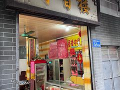 -奇香楼(五眼桥横街店)