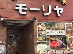 -神户牛排餐厅MOURIYA(总店)
