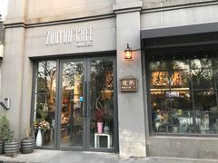 -ZooYoo佐佑咖啡(鼓楼店)