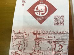 -吴记·吴酥生PASTRY宫廷酥饼