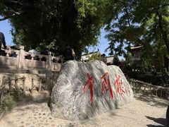 -大槐树寻根祭祖园
