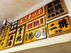 -矮子粉店1985·长沙米粉(湘春路店)