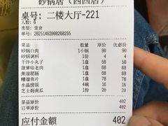 小票-砂锅居(西四店)
