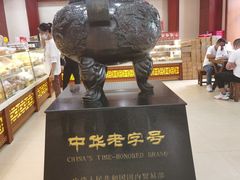 -老鼎丰(靖宇街总店)