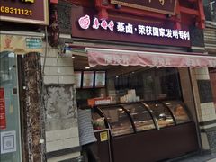门面-廖排骨(正通顺街店)