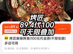 -烤匠麻辣烤鱼(万象城店)