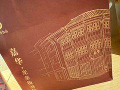 -嘉华鲜花饼·现烤(昆明老街店)