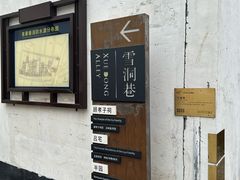-青果巷历史文化街区