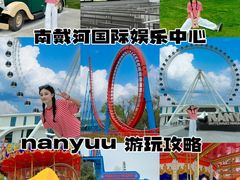 -南戴河国际娱乐中心