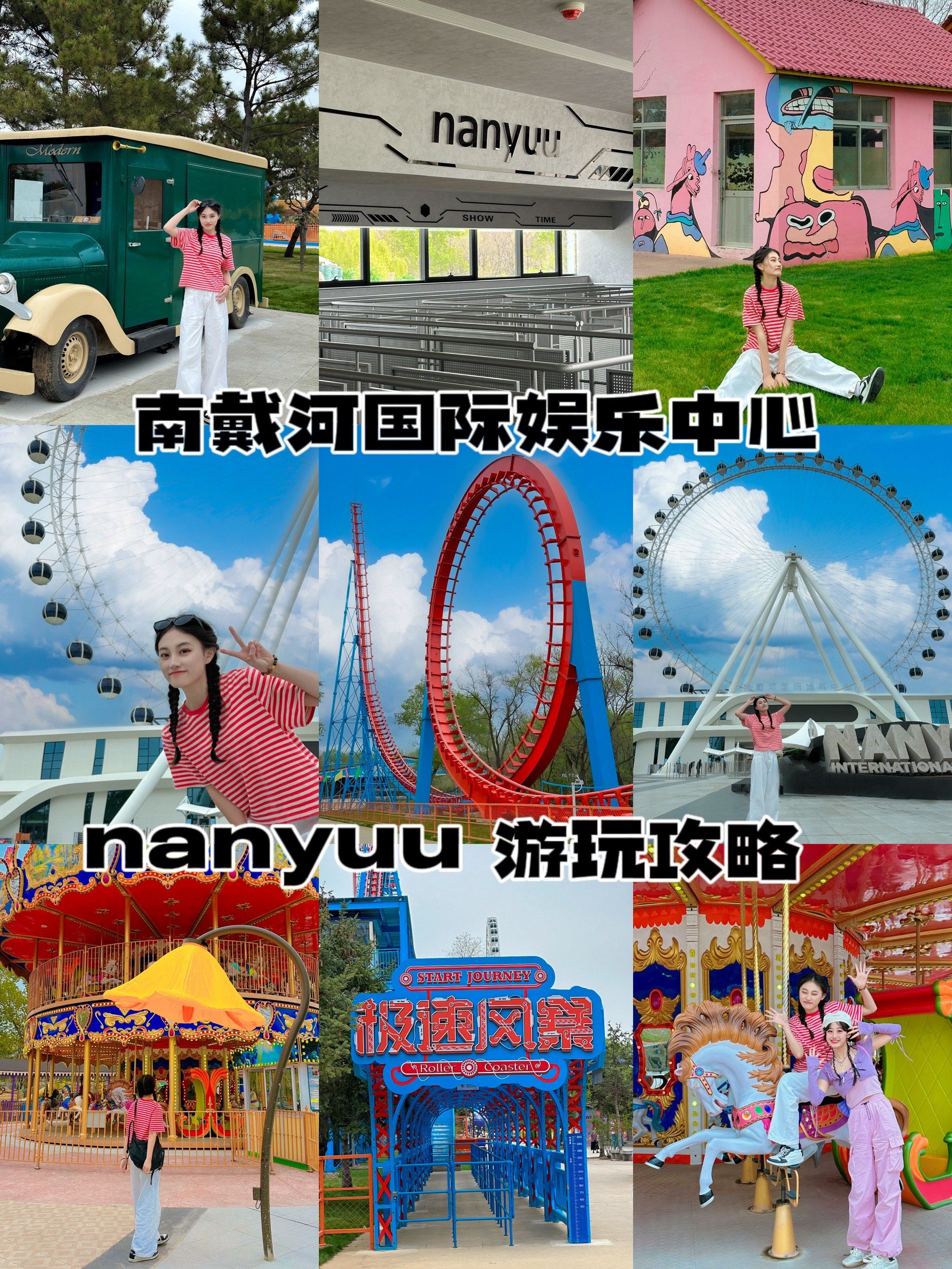 秦皇岛旅游攻略·南娱