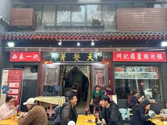 -天发芽·何记葫芦头泡馍·老字号(小南门店)