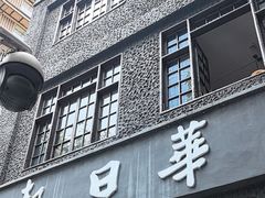 -新华日报营业部旧址