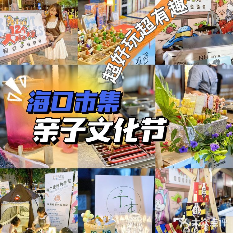 亲子文化节我一个成年人都玩嗨啦！